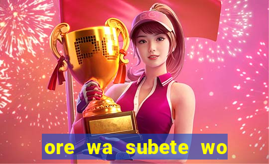ore wa subete wo parry' suru manga br
