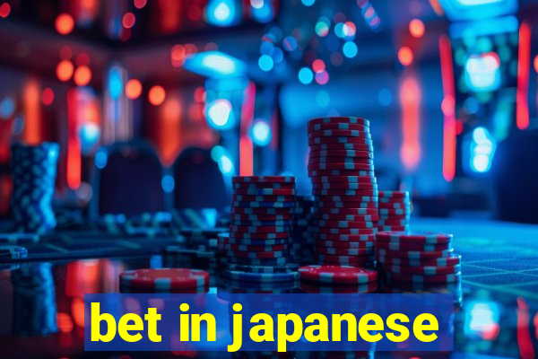bet in japanese