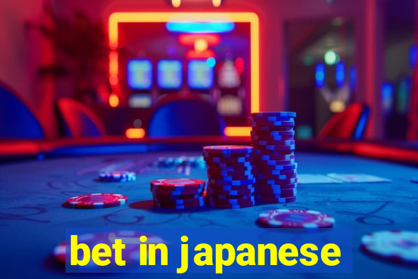 bet in japanese