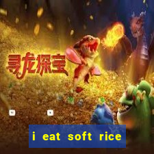 i eat soft rice in another world manga